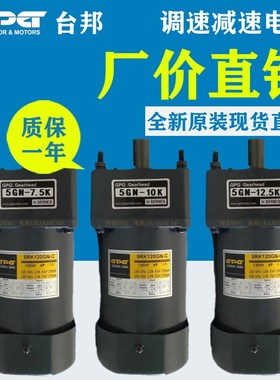 GPG台邦220V调速减速电机5GN-7.5K 5GN-10K 5GN-12.5K 5RK120GN-C