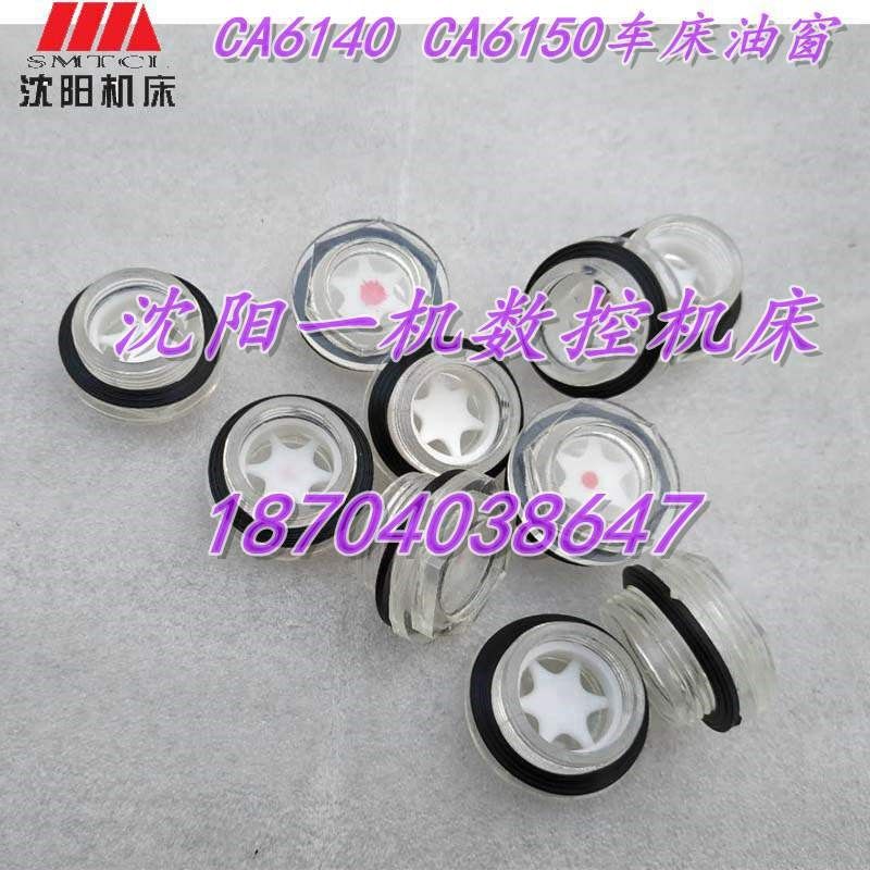 沈阳机床CA6140 CA6150车床油窗 机油镜 油标盖M42 M40,童装/婴儿装/亲子装,儿童装饰手表,淘宝优惠券,粉丝福利购,淘宝优惠卷