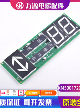 通力电梯厅门显示KM50017293G02门楣显示 KM50017294H02 H03 H04