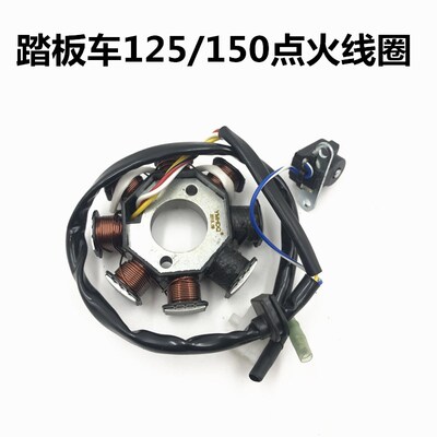 踏板车鬼火 迅鹰马杰斯特 巡洋舰巧格 GY6125 150线圈 定子磁电机