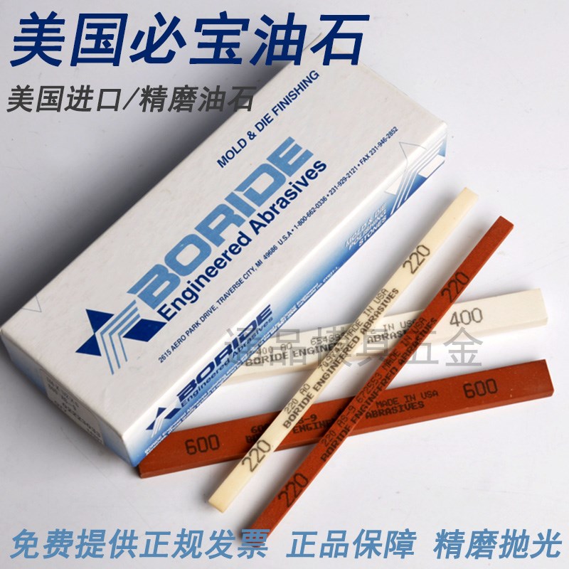 美国进口必宝油石AO白色AS-9红色1/8*1/4*1/2模具打磨抛光油石条