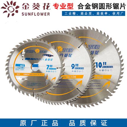 金葵花木工锯片角磨机手提切割机4寸7寸9寸10寸12寸合金钢切割片