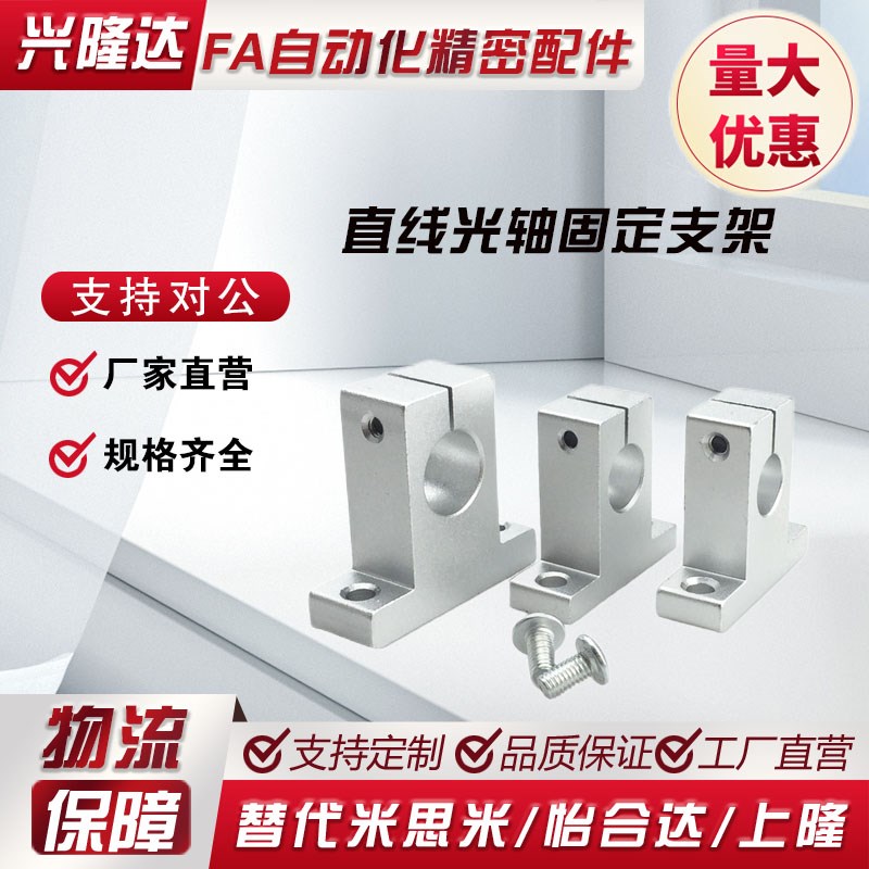 直线光轴支撑架SK8 10 12 13 16 20 25 30 35 40 50 60 SH支撑座