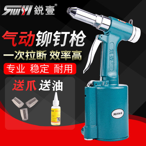 锐壹气动铆钉枪拉钉枪拉铆枪拉帽抢拉钉铆抢抽芯拉铆钉机铆接工具