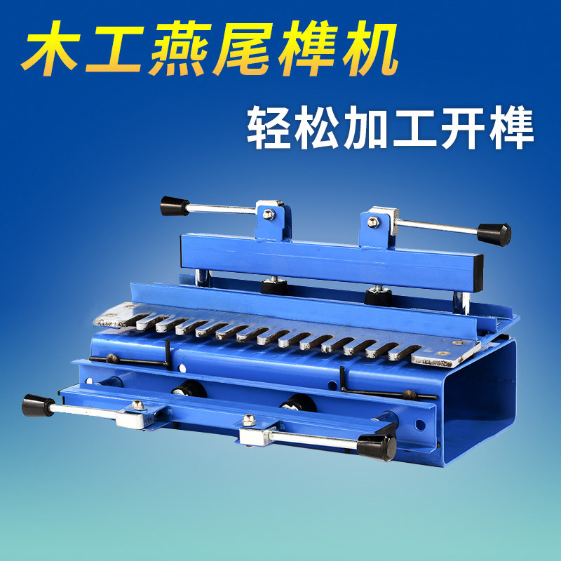 木工燕尾榫机开榫机便携打榫公母榫抽屉蜂箱榫卯机榫槽机箱体加工,搬运/仓储/物流设备,其他起重搬运设备,淘宝优惠券,粉丝福利购,淘宝优惠卷
