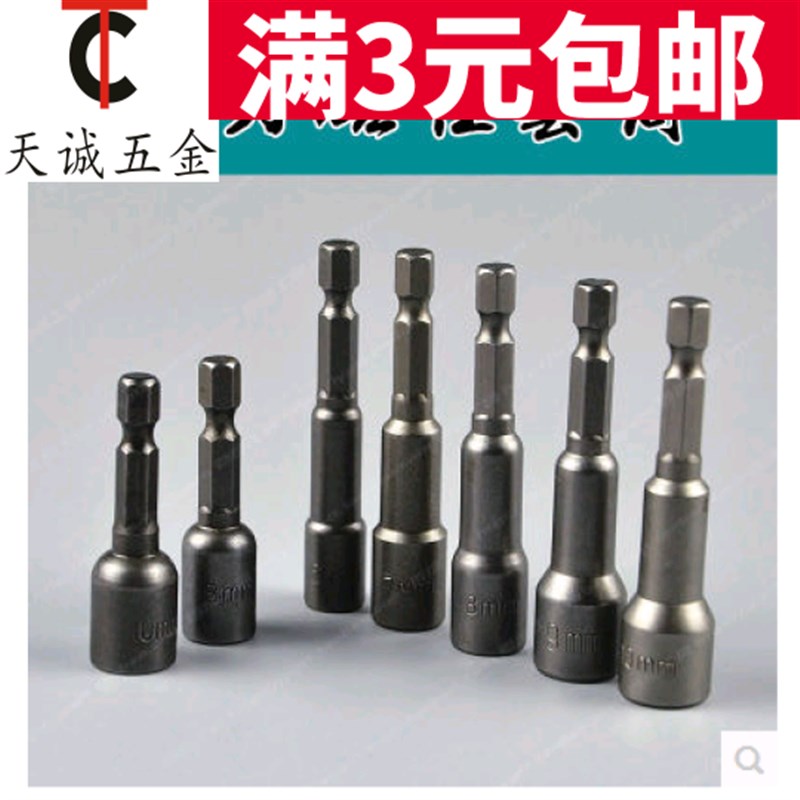 外六角磁性套筒 螺丝刀扳手配件气动电动起子自攻自钻风批头套头