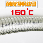 钢丝软管耐高温160度pvc钢丝管透明软管高温吸料机管耐高压塑料管