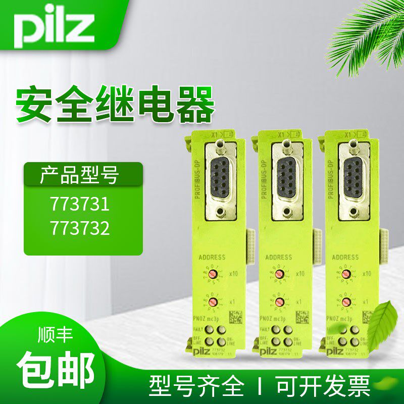 pilz皮尔兹750104安全模块PNOZ mc9p Profinet 773732安全继电器