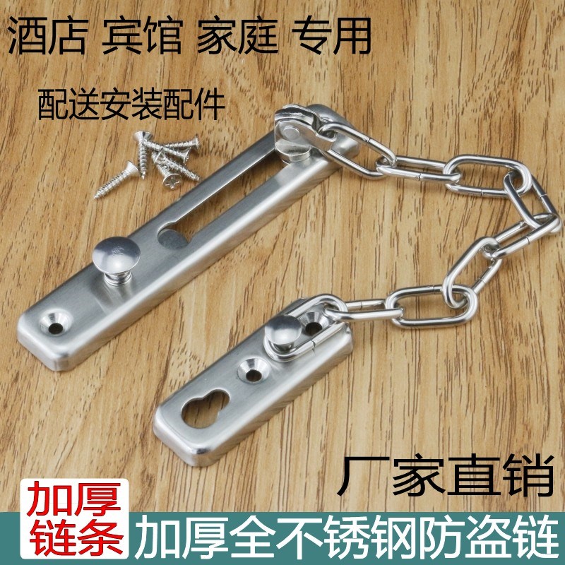 加厚不锈钢防盗链门链酒店宾馆专用门栓防盗扣防盗门锁安全链条粗