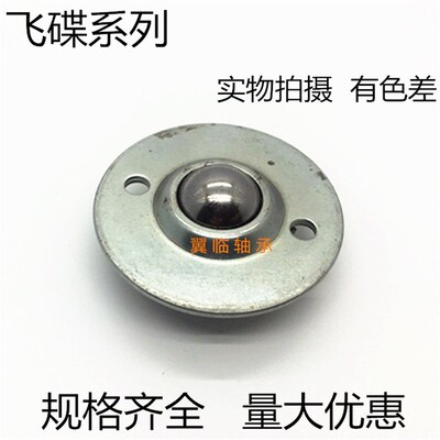 5/8B万向球-小飞碟外径45mm机器轮 CY-16B 小型牛眼万向球输送球