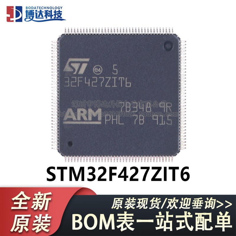 原装 STM32F427ZIT6 LQFP-144 ARM Cortex-M4 32位微控制器-MCU