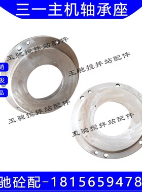 三一搅拌机轴头轴承盖轴端轴承座 2/3方三一主机轴承座JS2000.2-1