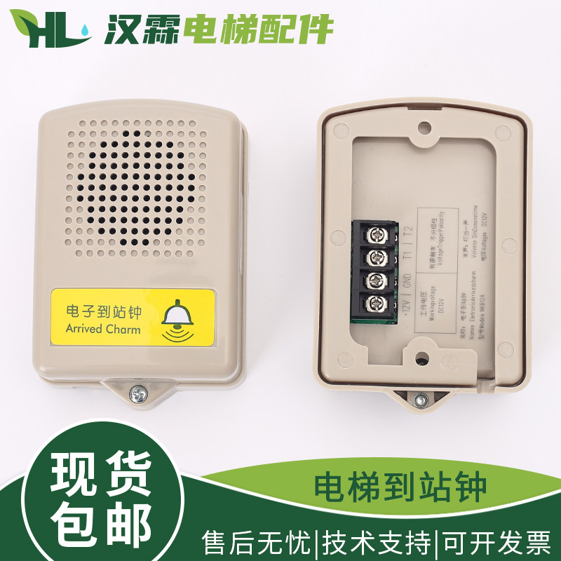 电梯电子到站钟通用型NKB24A叮咚叮当 对讲机 DC24V/12V 电梯配件