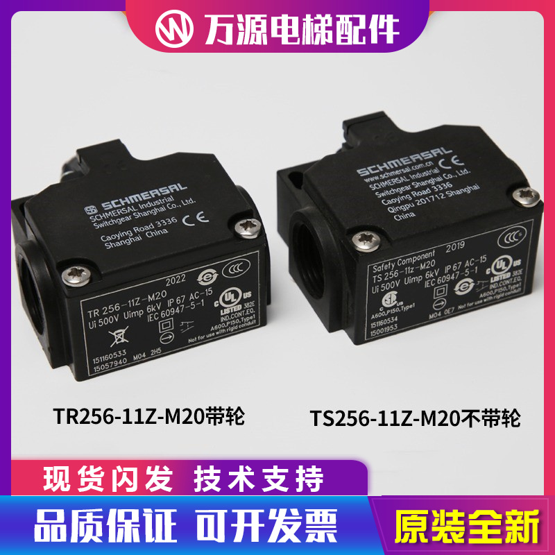 蒂森电梯扶梯TS256/TR256-11Z-M20梯级下陷开关施迈赛配件