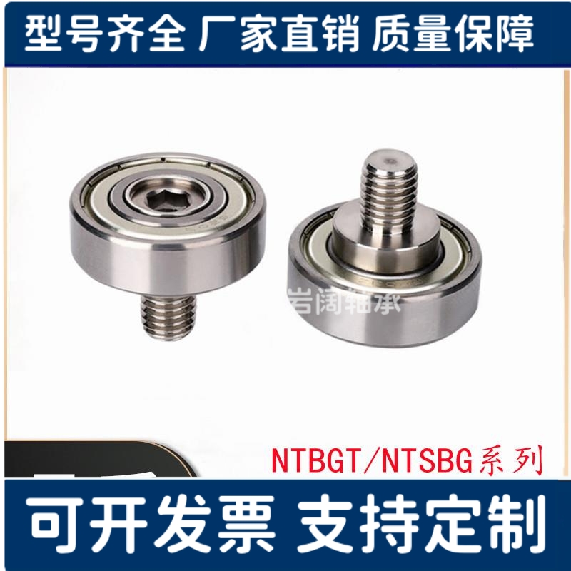 NTBG NTSBG 9 13 16 19 22 26 30 32 35 37 52 12 20外螺纹型轴承