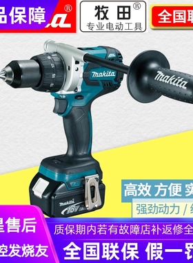 正品牧田Makita充电起子机防尘放水无刷18V手电钻DDF481RTE/RME/Z