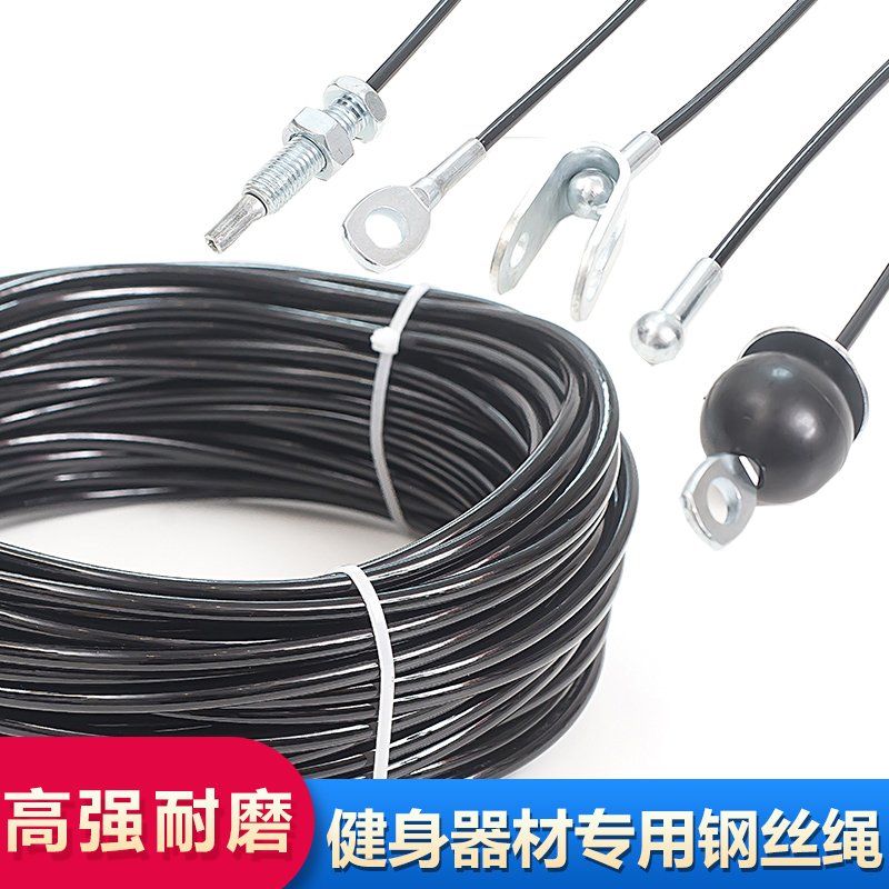 健身器材钢丝绳 配件家用商用健身房综合训练器 黑色包塑软钢丝