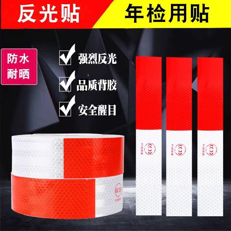 西安车身货车反光贴汽车专用反光条防撞车贴条车辆夜光高亮反光,工业油品/胶粘/化学/实验室用品,实验室漏斗,淘宝优惠券,粉丝福利购,淘宝优惠卷