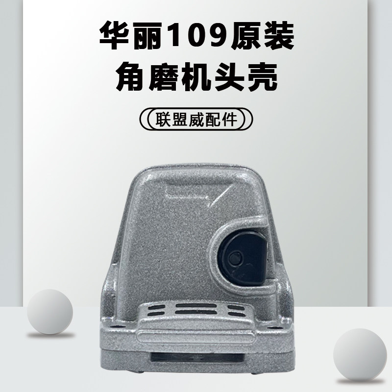 配华丽109角磨机头壳自锁按钮 中间盖前盖轴承座磨机铝头壳配件,农用物资,苗木固定器/支撑器,淘宝优惠券,粉丝福利购,淘宝优惠卷