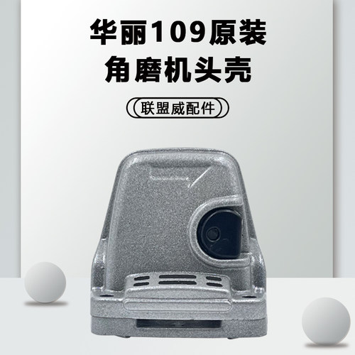 配华丽109角磨机头壳自锁按钮 中间盖前盖轴承座磨机铝头壳配件