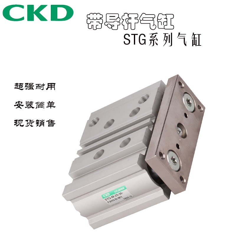 CKD双作用带导向气缸STG-M/B-32-10/20/30/40/50/75/125/175-W1-R