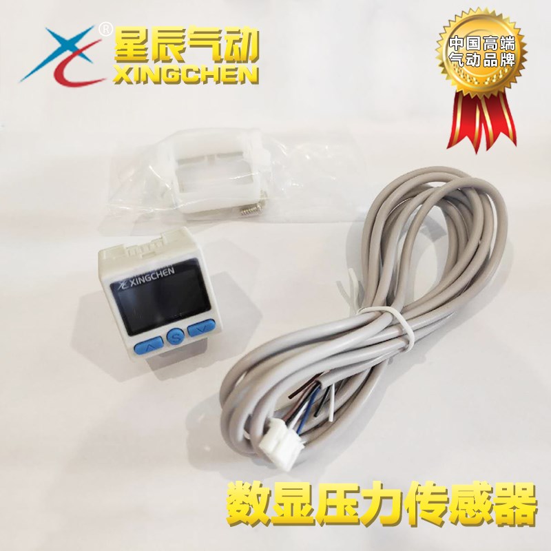 星辰气动 数显压力传感器 真空负压100Kpa正品 DPS-210/DPS-201
