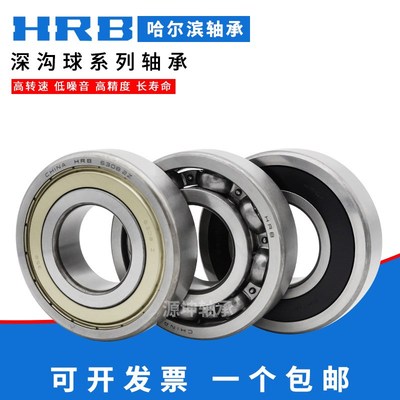 HRB 哈尔滨61906 61907 61908 61909 61910 61911 2Z 2RS 薄壁