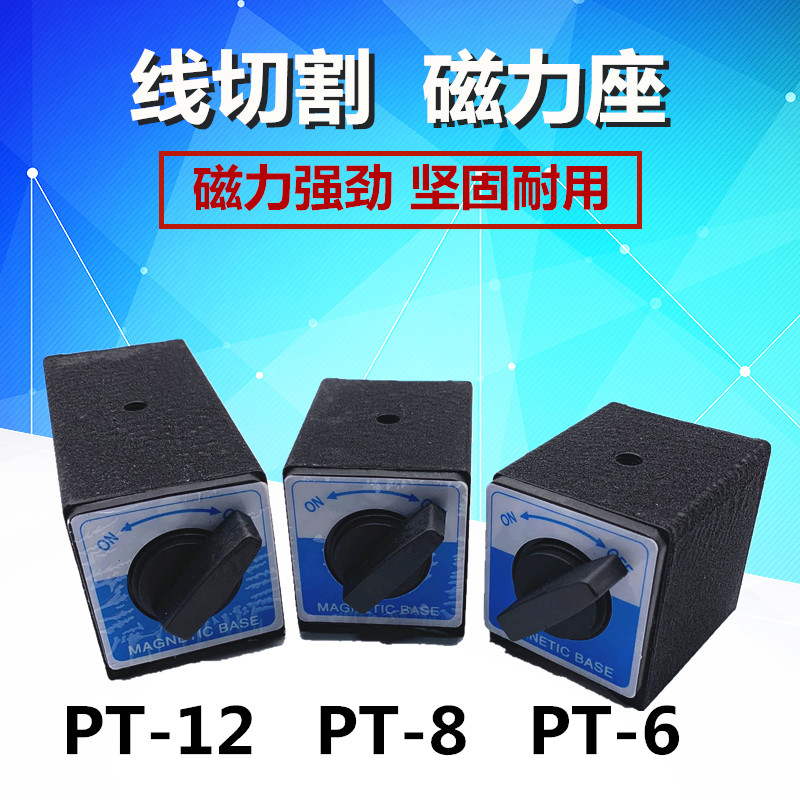 线切割磁力座 开关式磁力座 强磁性底座  强力磁铁 6T 8T 12T
