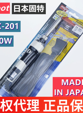 日本固特GOOT原装正品进口PX-201内热可调70W恒控温电烙铁带护套