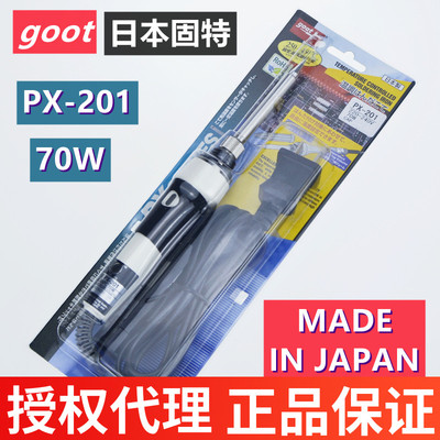 日本固特GOOT原装正品进口PX-201内热可调70W恒控温电烙铁带护套