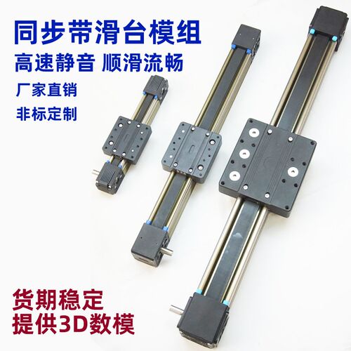 同步带模组皮带传动带高速高负载步进伺服直线导轨龙门架滑台滑轨