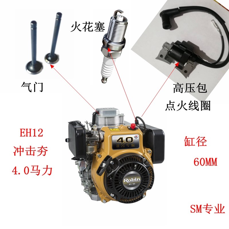 罗宾EH12汽油机气门油封高压包点火线圈 三笠MT72FW MT82FW冲击夯