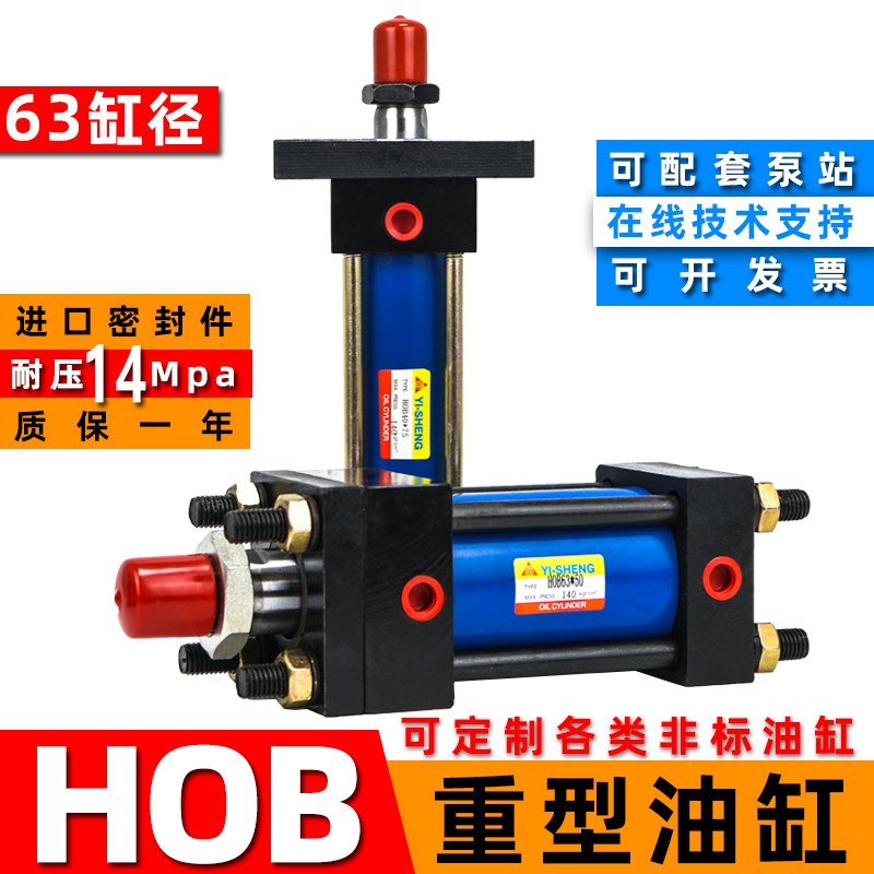 油缸液压油缸重型HOB63*50/75/50/125/300/150/500液压站模具油缸