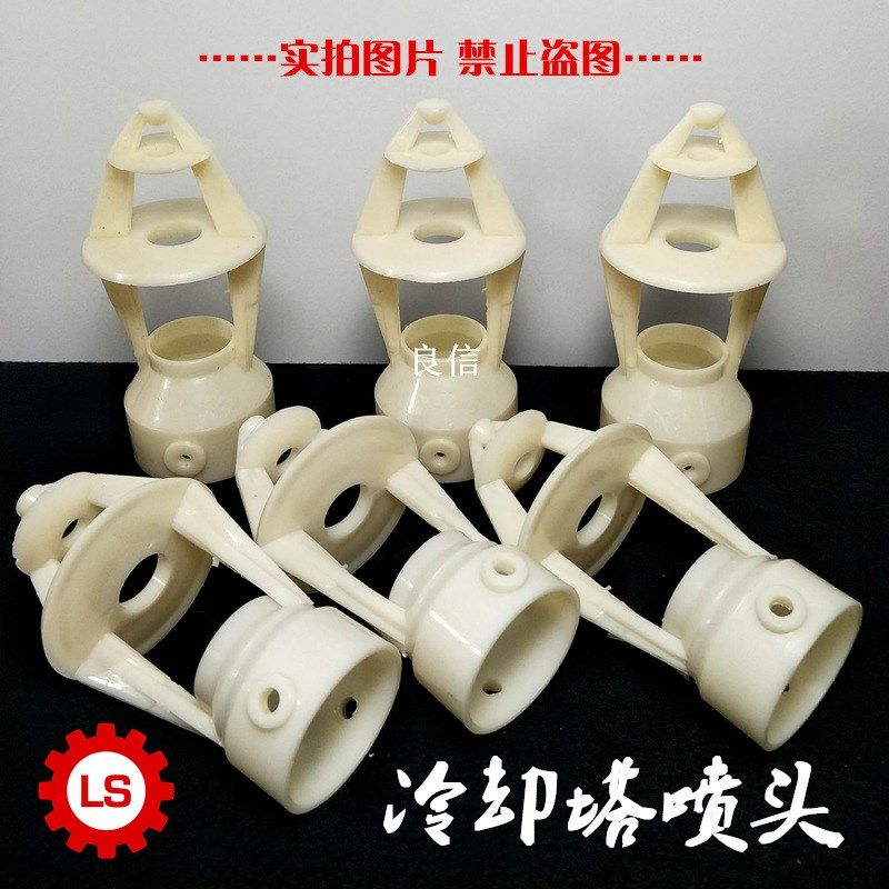 冷却塔配件 冷却塔喷头 三溅式 插口 插接喷淋水头 布水器 布水头,鲜花速递/花卉仿真/绿植园艺,洒水/浇水壶,淘宝优惠券,粉丝福利购,淘宝优惠卷