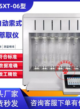 LHCQ-533全自动索式热萃取仪索氏提取器装置 沥青木质纤维测定仪