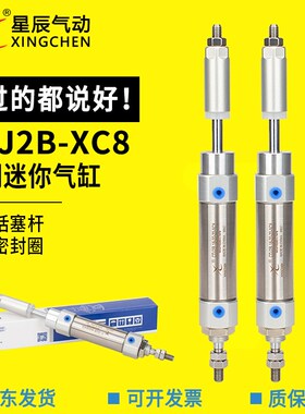 星辰 PBJ/CDJ2B10/16-100-50-60-30-75-40-20-10-XC8可调迷你气缸