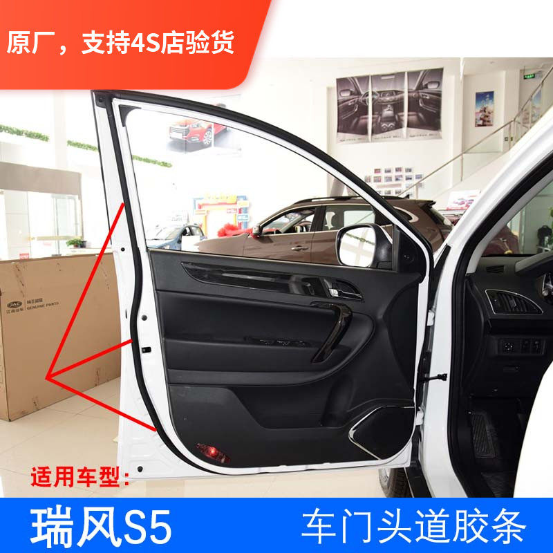 原厂适配江淮瑞风S5车门胶条 头道胶条,农用物资,苗木固定器/支撑器,淘宝优惠券,粉丝福利购,淘宝优惠卷