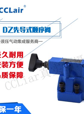 DZ30-1-30B DZ20-2-50B/315YM液压顺序阀DZ10-1/3-50B/200Y/210XY