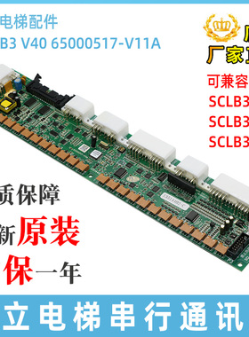 日立电梯MCA串行通讯板SCL-B3 V40/V30/V20/10 65000517-V11A原装
