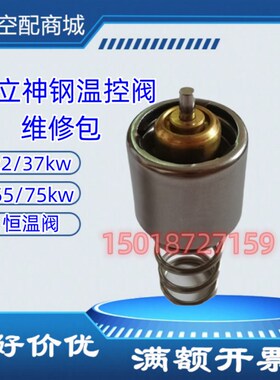 日立温控阀OSP22KW空压机神钢康普艾温控阀OSP37/55kw螺杆机阀芯