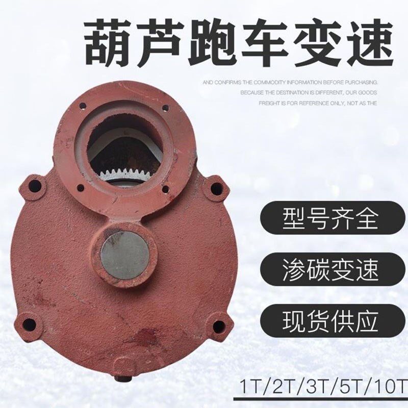 电动葫芦跑车变速运行小变速2T/3T/5T吨电动葫芦运行变速箱减速机