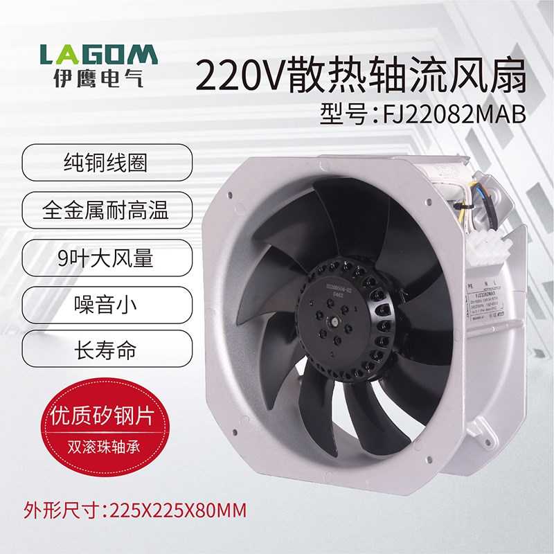 全金属耐高温22580 220V F2E-260B-230 配电箱 电气机柜散热风扇