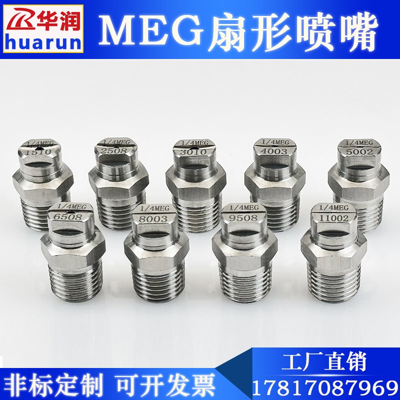 304不锈钢MEG扇形喷嘴高压清洗喷头中联环卫扫路洒水车雾化喷淋头