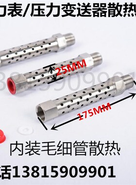 压力表 压力变送器专用304不锈钢散热器冷凝M20*1.5-1/2 4分 DN15