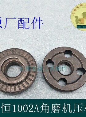 申恒SH1002A压板鼎灿DC2202A磨光机100#角磨机压板原厂配件