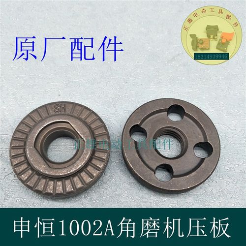 申恒SH1002A压板鼎灿DC2202A磨光机100#角磨机压板原厂配件