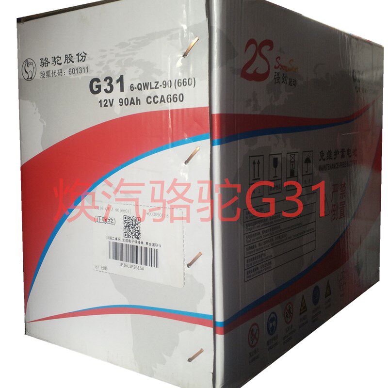 骆驼免维护12V90Ah蓄电池G31S汽车电瓶适用于大型拖拉机叉车挖机
