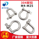 u型卸扣304不锈钢弓型d型卡扣起重吊具船用马蹄扣M6M8M10M12直销