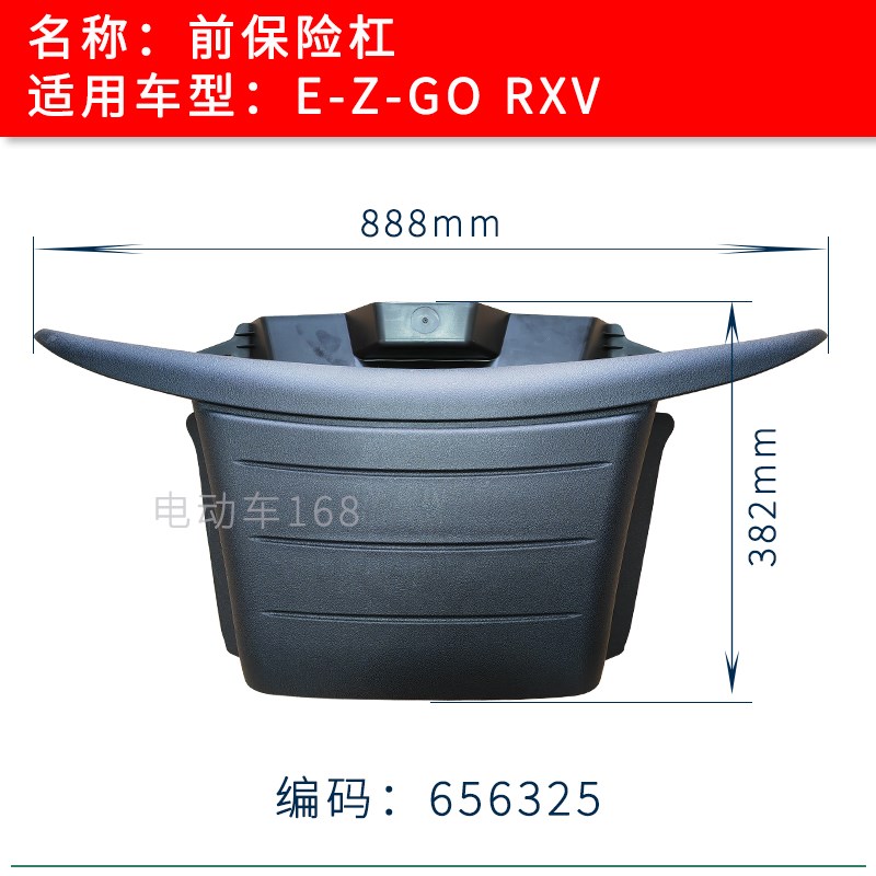 EZGO高尔夫球车前保险杠RXV款656325 E-Z-GO前保险杠防撞塑料块