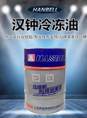 原装汉钟B01冷冻油HBR-A01B03B04B08B09螺杆机离心机冷冻机油